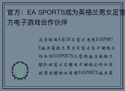 官方：EA SPORTS成为英格兰男女足官方电子游戏合作伙伴